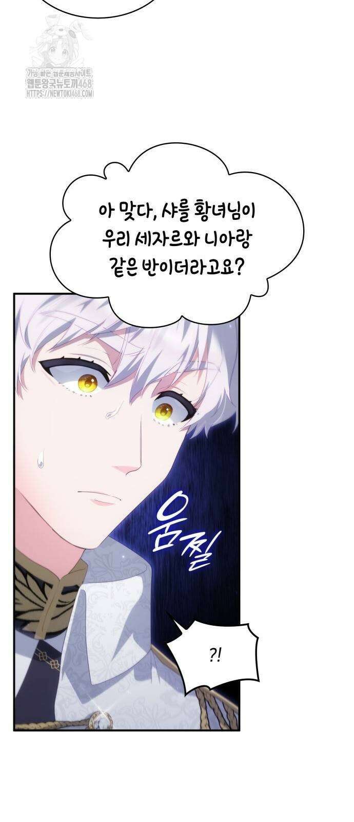 괴물 여기사는 육아휴직을 원한다 32화 50