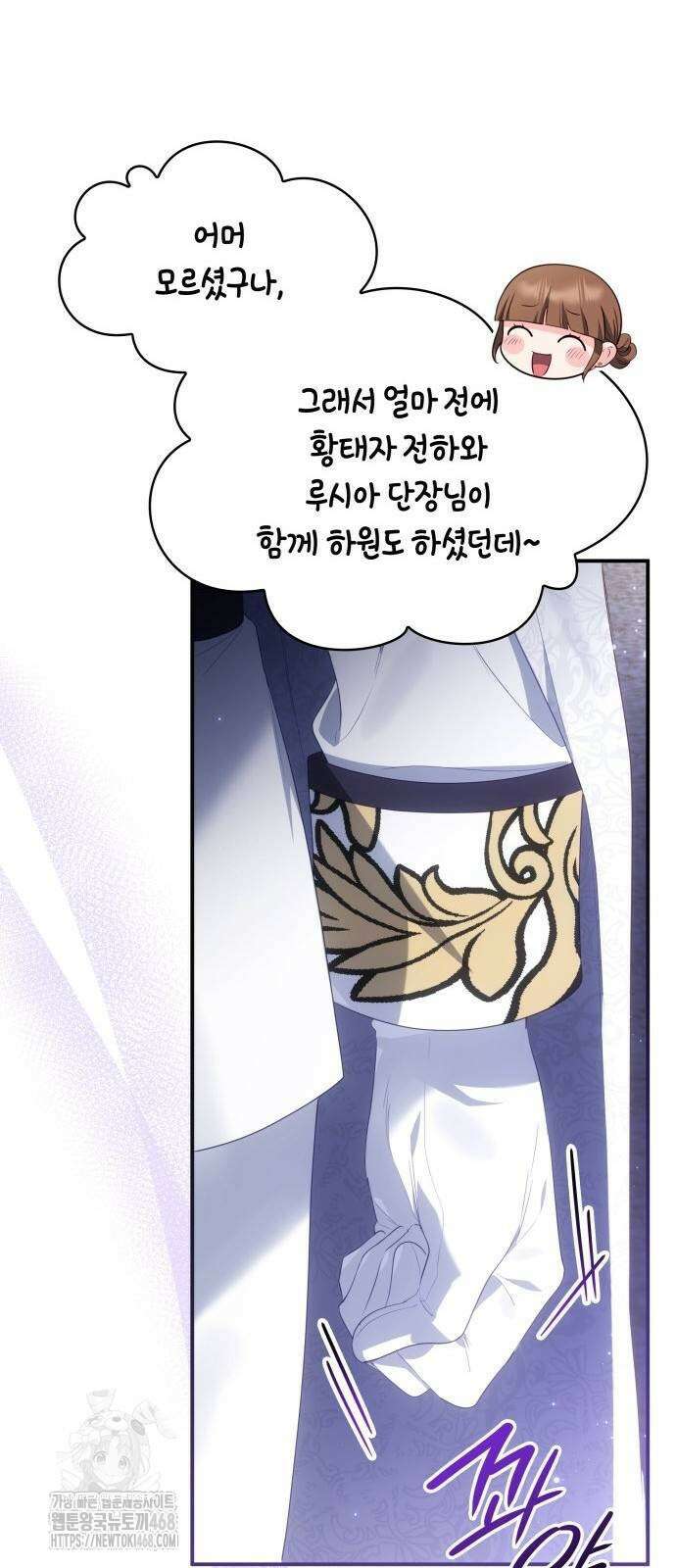 괴물 여기사는 육아휴직을 원한다 32화 51