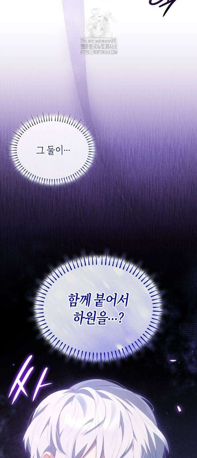 괴물 여기사는 육아휴직을 원한다 32화 52
