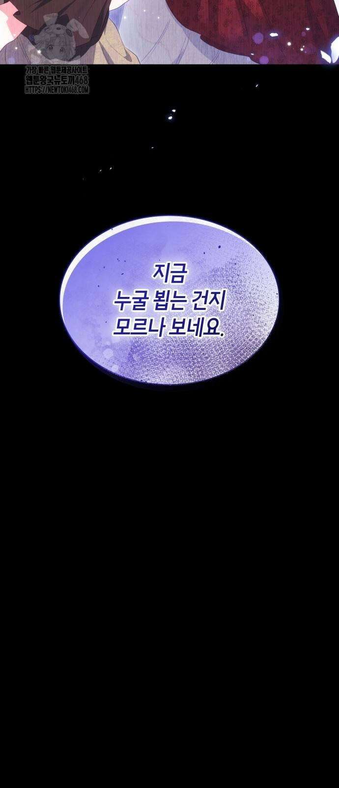 괴물 여기사는 육아휴직을 원한다 32화 59
