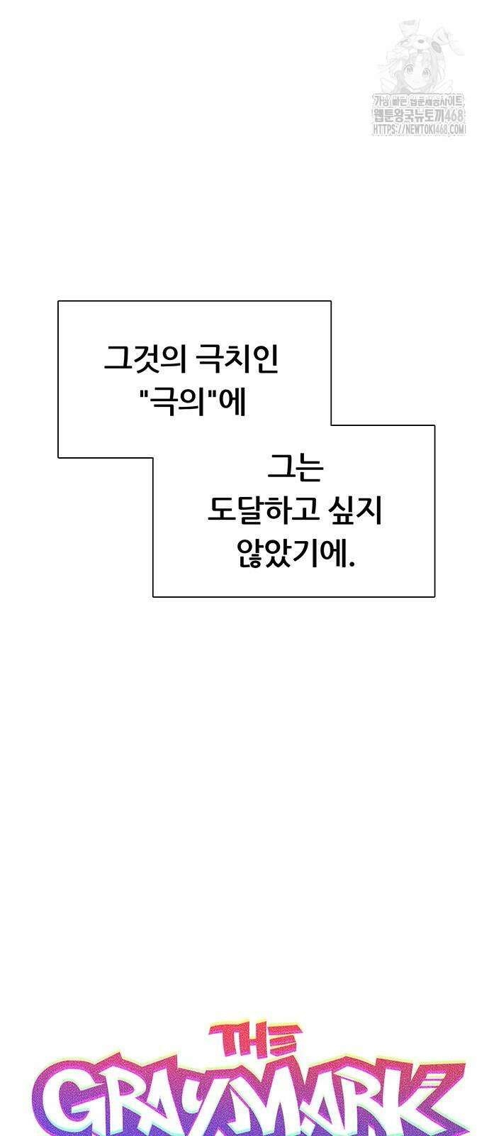 그레이마크 49화 4