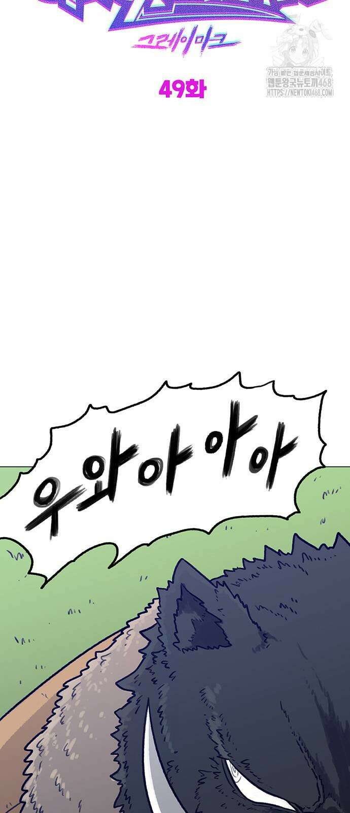 그레이마크 49화 5