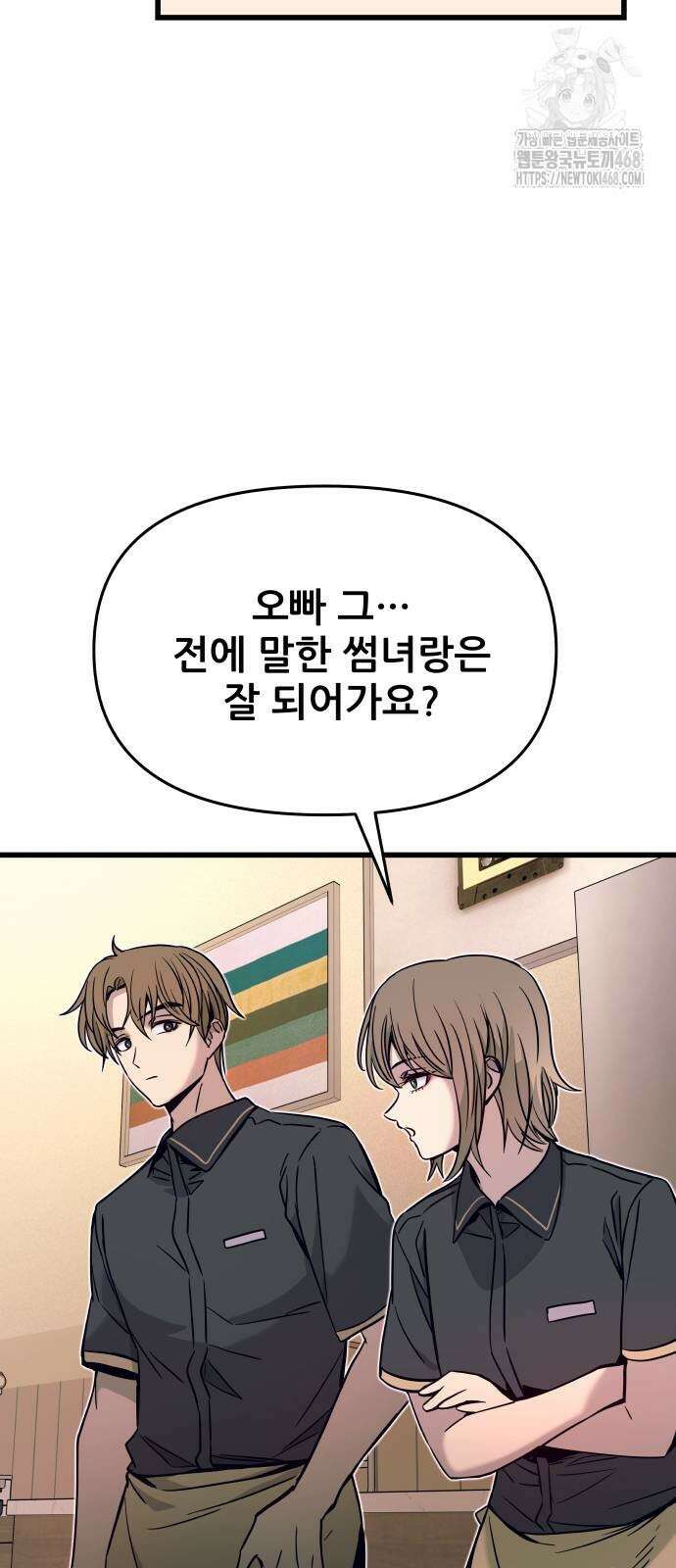 내 최애는 막차를 탄다 32화 9