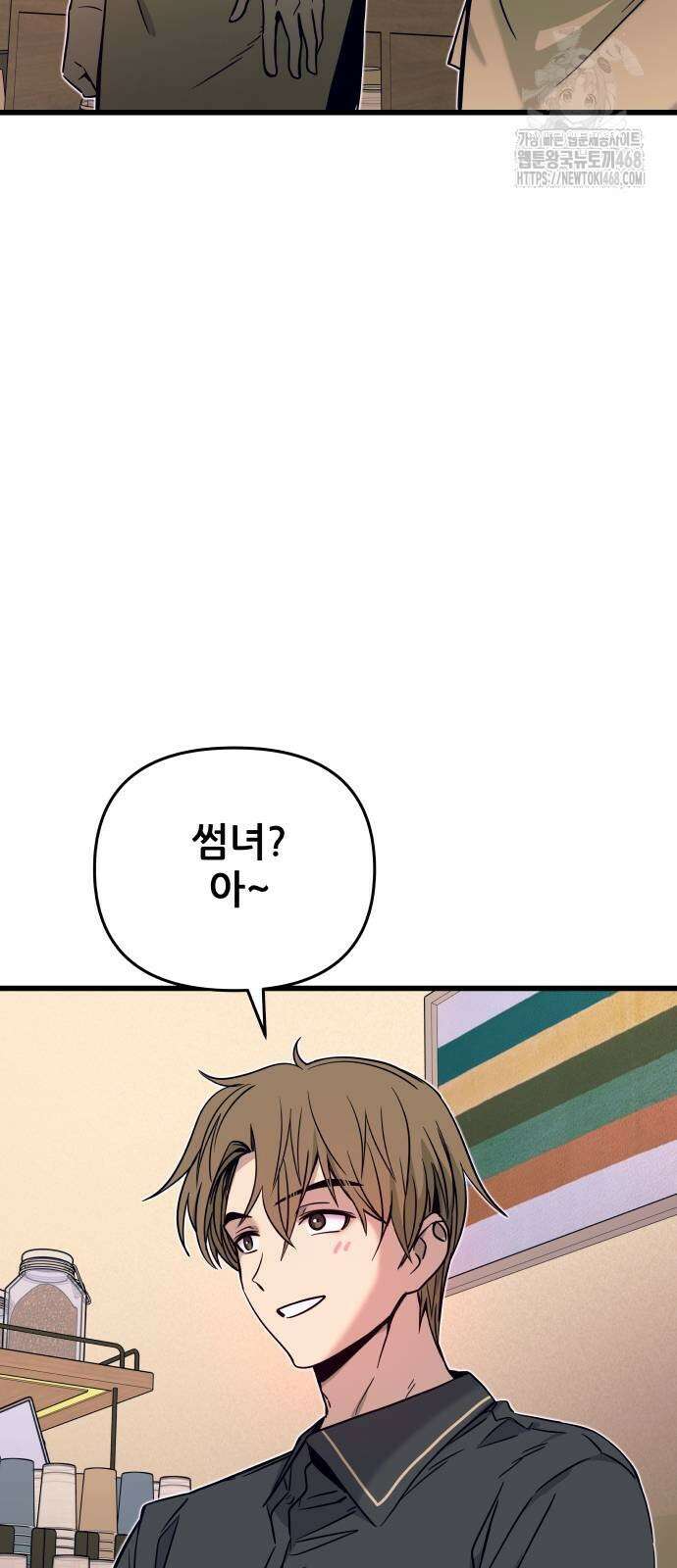 내 최애는 막차를 탄다 32화 10