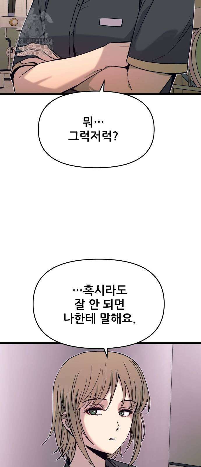 내 최애는 막차를 탄다 32화 11
