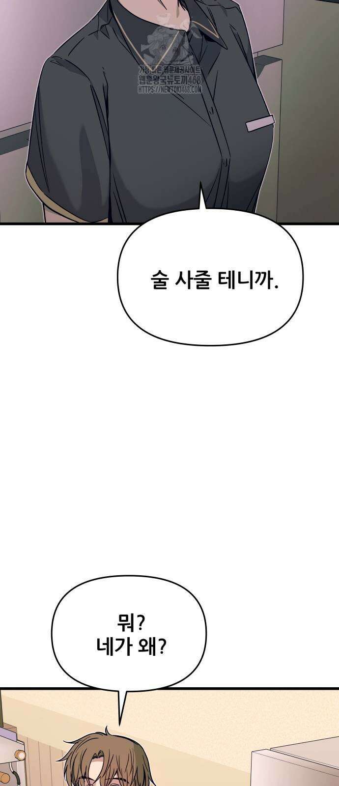내 최애는 막차를 탄다 32화 12