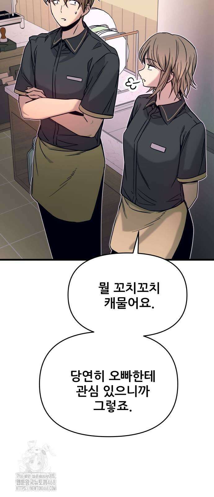 내 최애는 막차를 탄다 32화 13