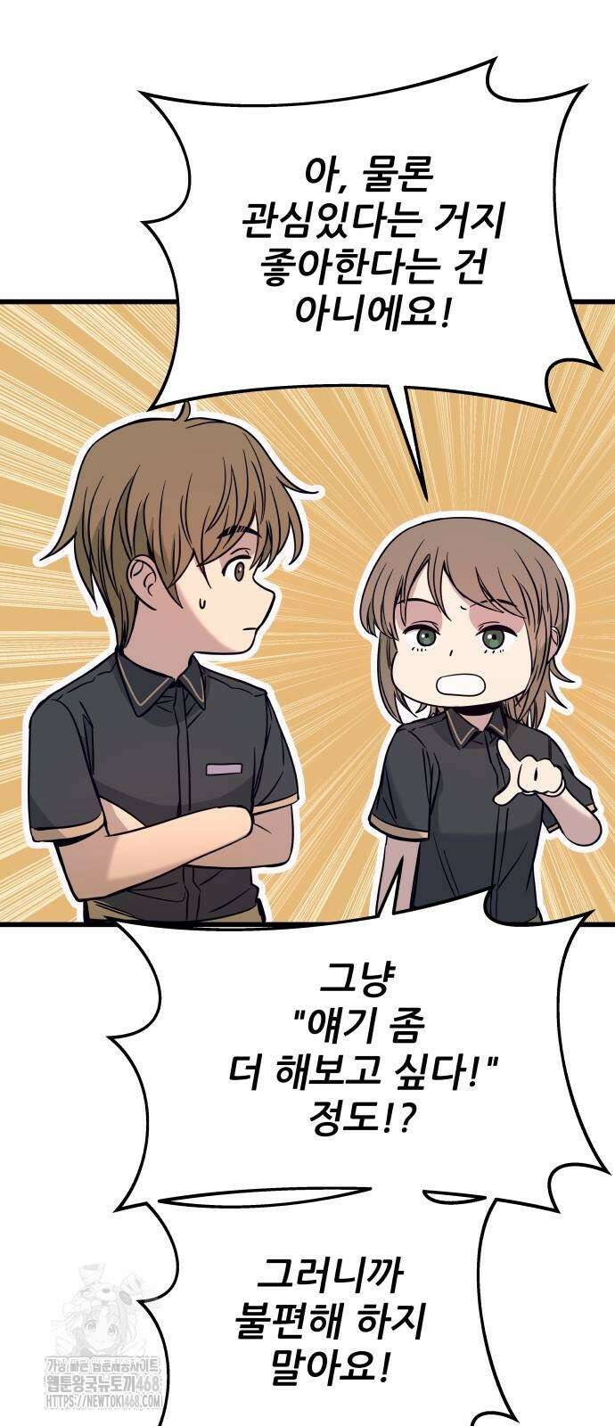 내 최애는 막차를 탄다 32화 15