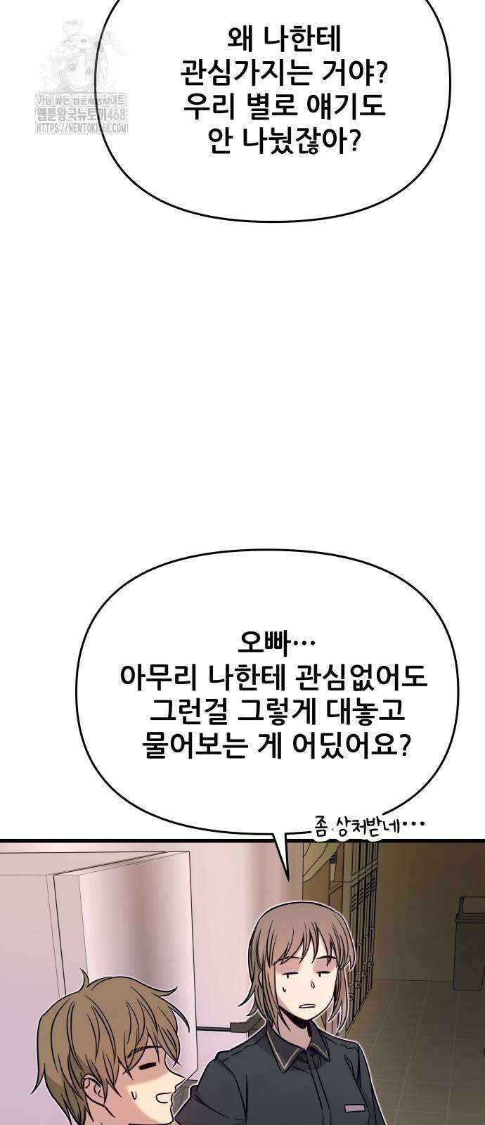 내 최애는 막차를 탄다 32화 17