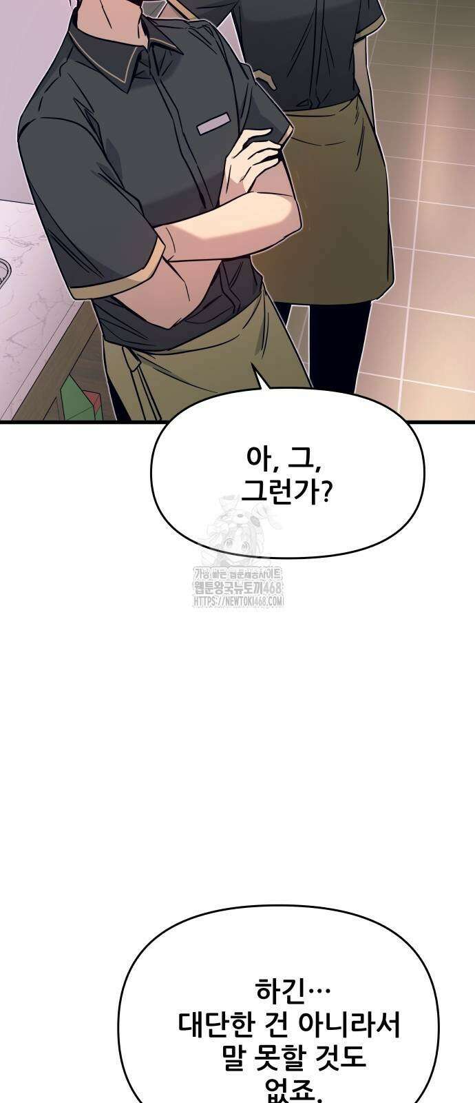 내 최애는 막차를 탄다 32화 18