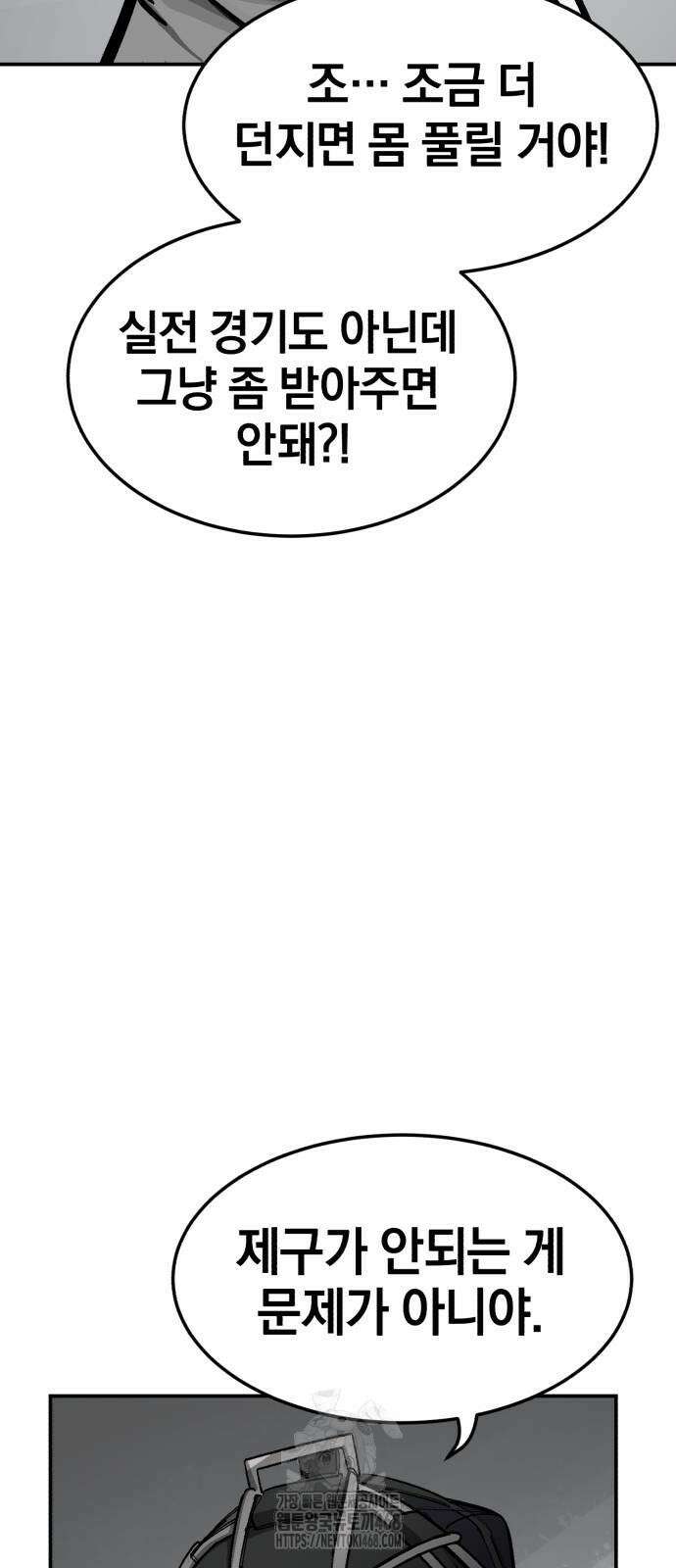 위닝샷! 시즌2 56화 6