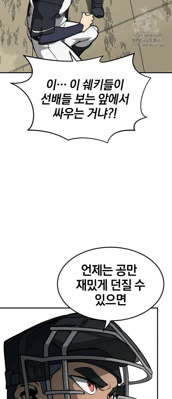 위닝샷! 시즌2 56화 9