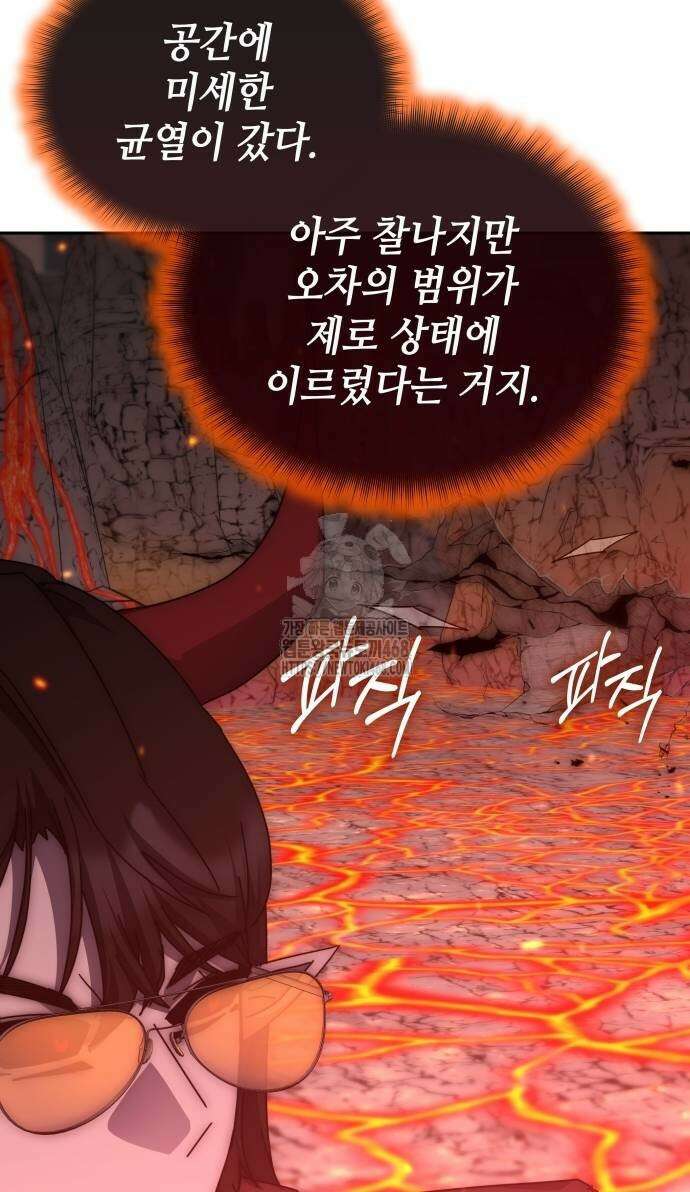 초월자 학원의 수강생이 되었다 162화 6