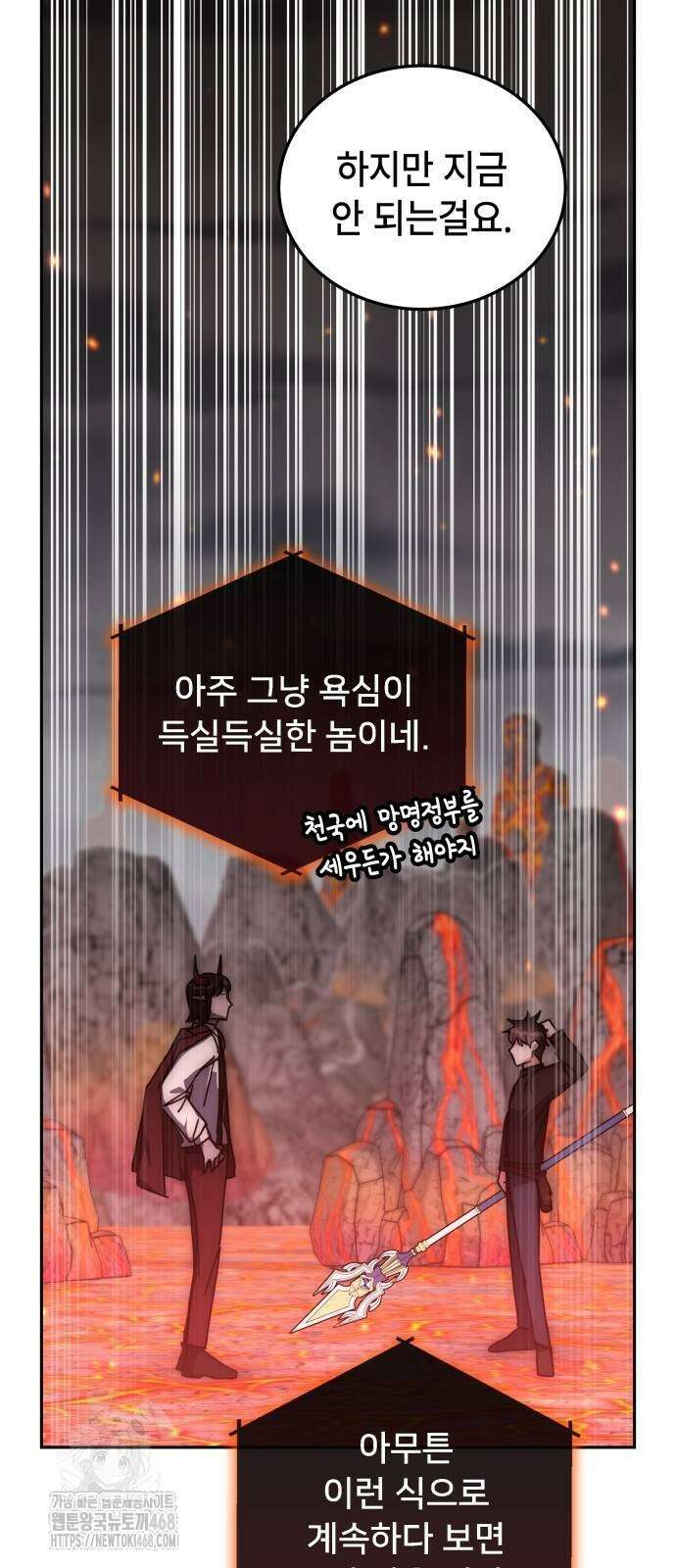 초월자 학원의 수강생이 되었다 162화 8