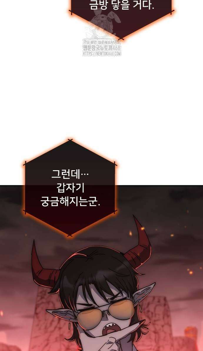 초월자 학원의 수강생이 되었다 162화 9