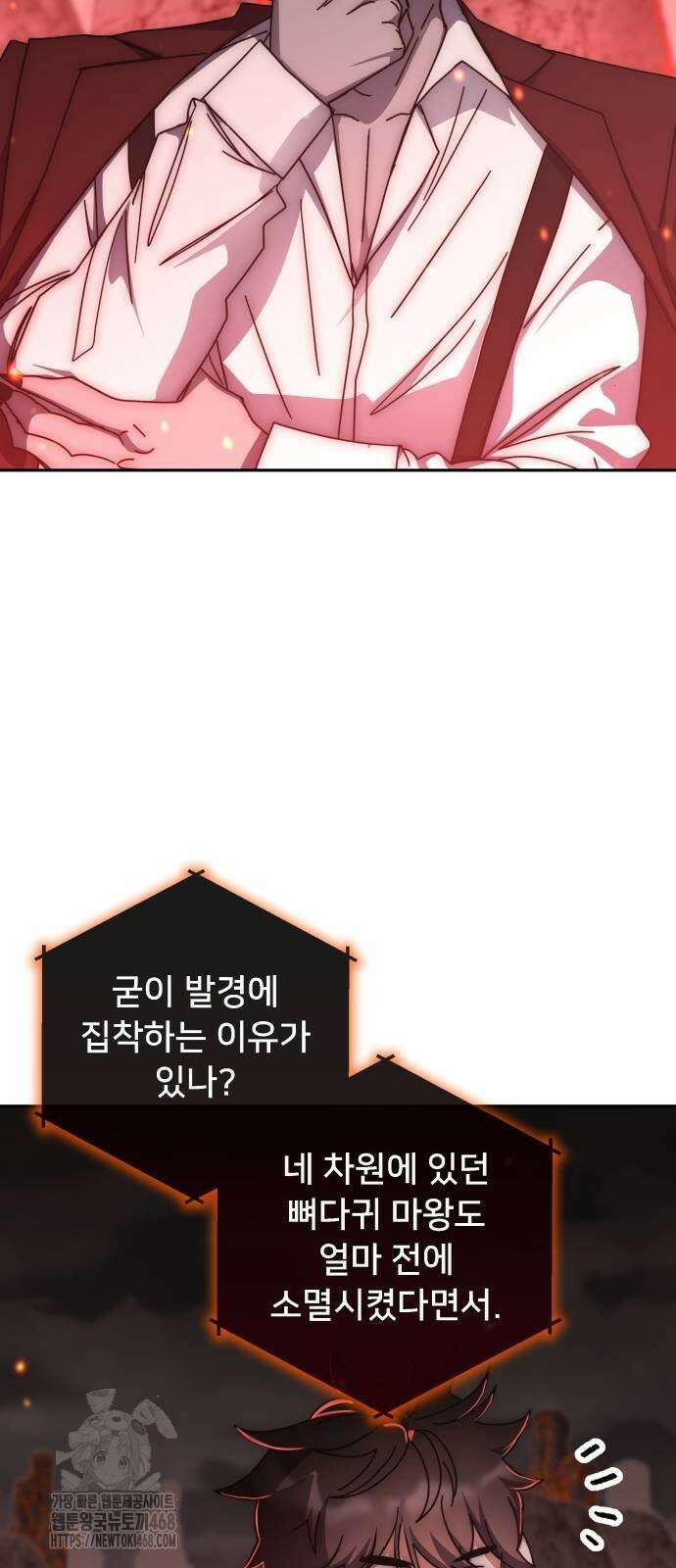 초월자 학원의 수강생이 되었다 162화 10