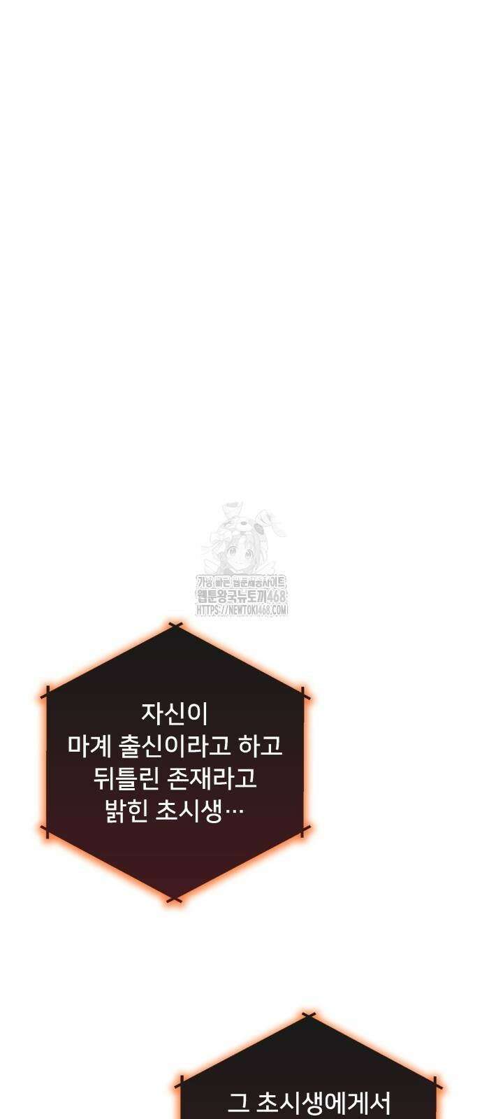 초월자 학원의 수강생이 되었다 162화 16