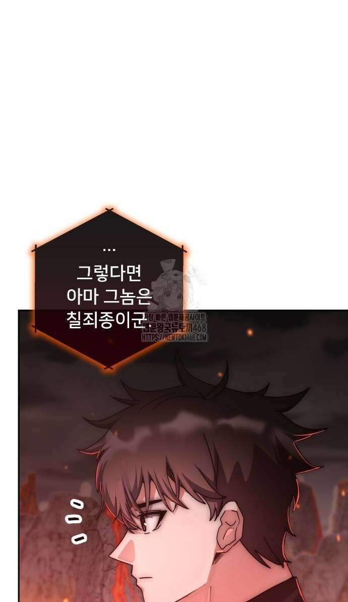 초월자 학원의 수강생이 되었다 162화 18