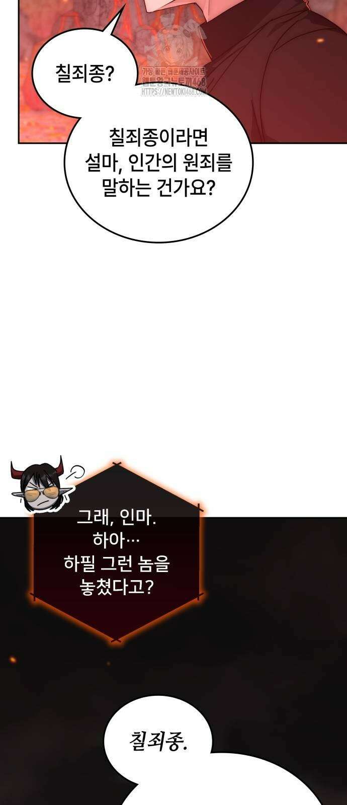 초월자 학원의 수강생이 되었다 162화 19