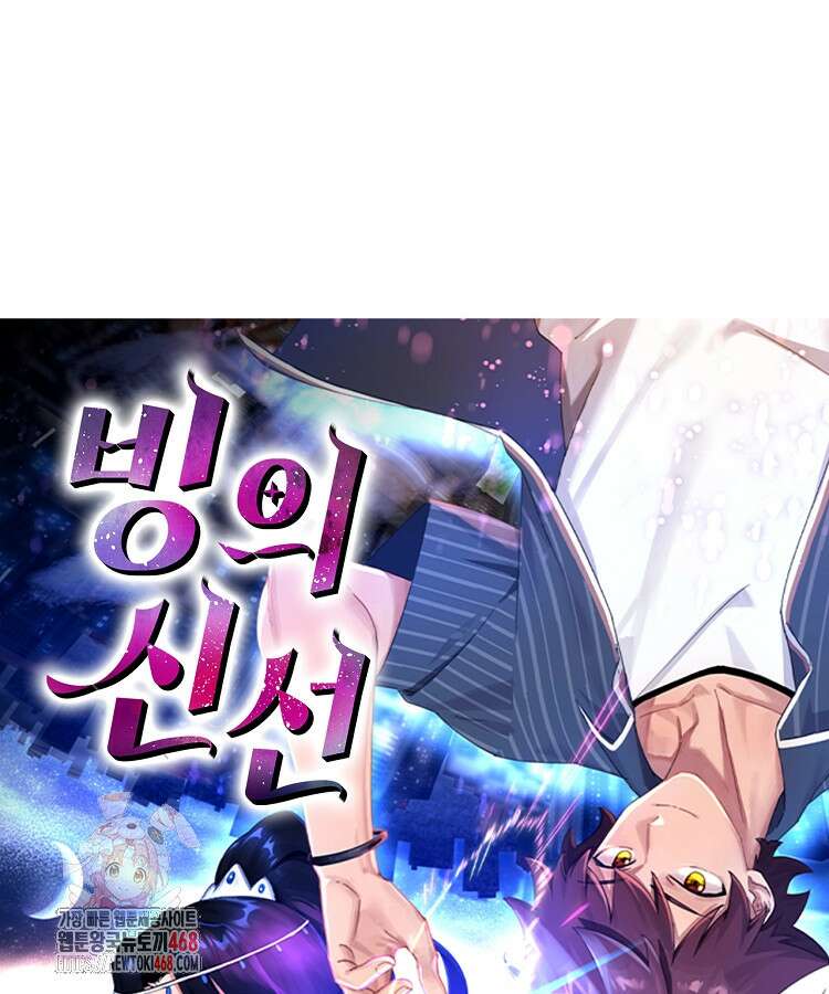 빙의신선 130화 1