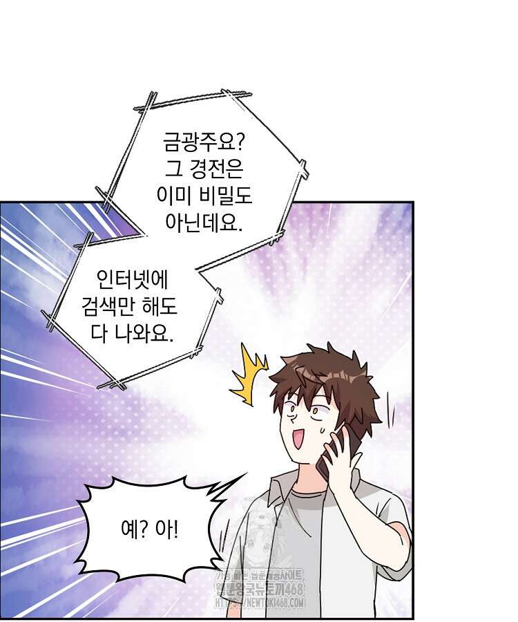 빙의신선 130화 3