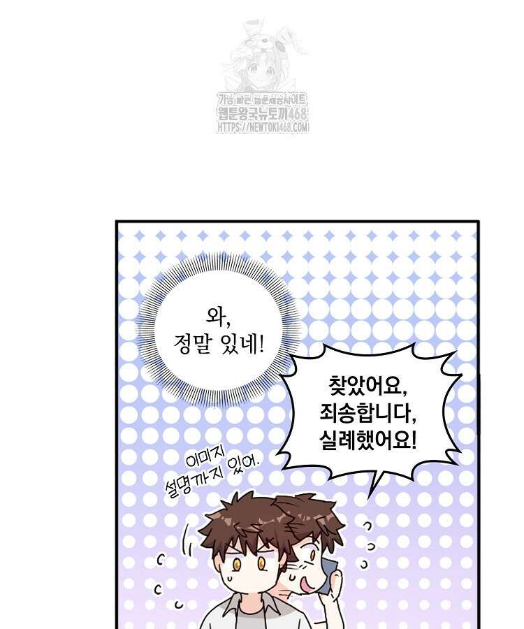 빙의신선 130화 4