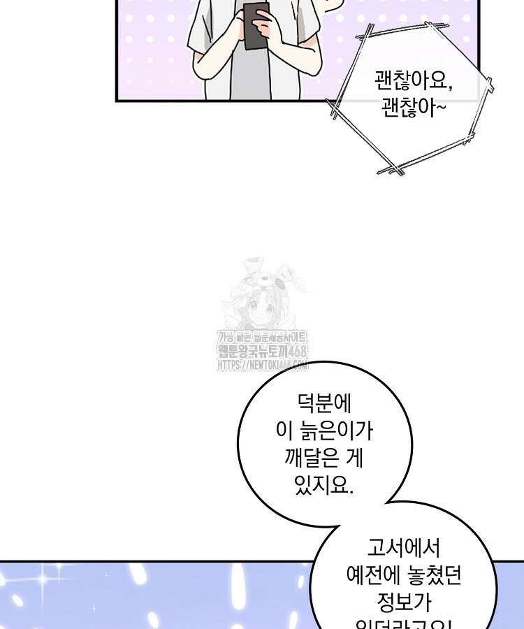 빙의신선 130화 5