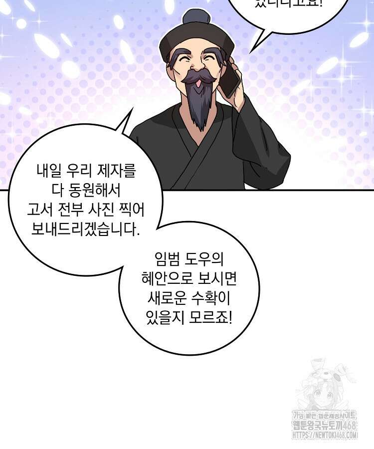 빙의신선 130화 6