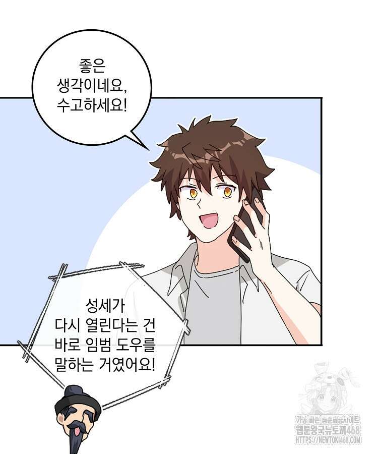 빙의신선 130화 7