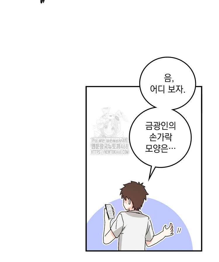 빙의신선 130화 8