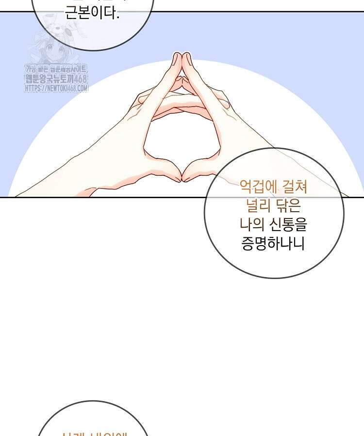 빙의신선 130화 10