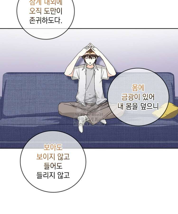 빙의신선 130화 11