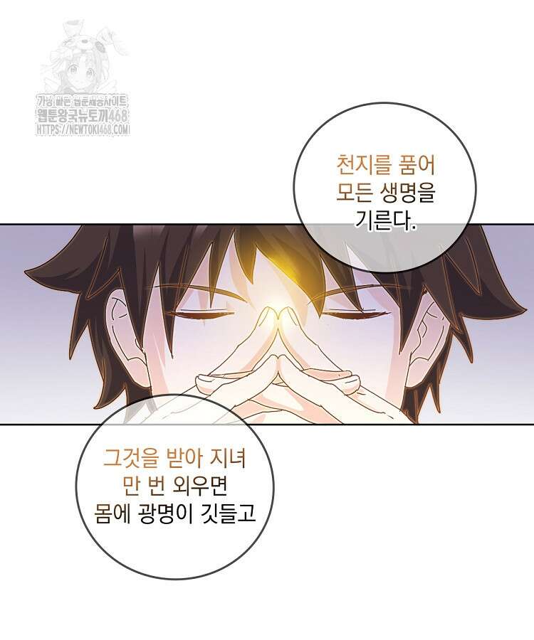 빙의신선 130화 12
