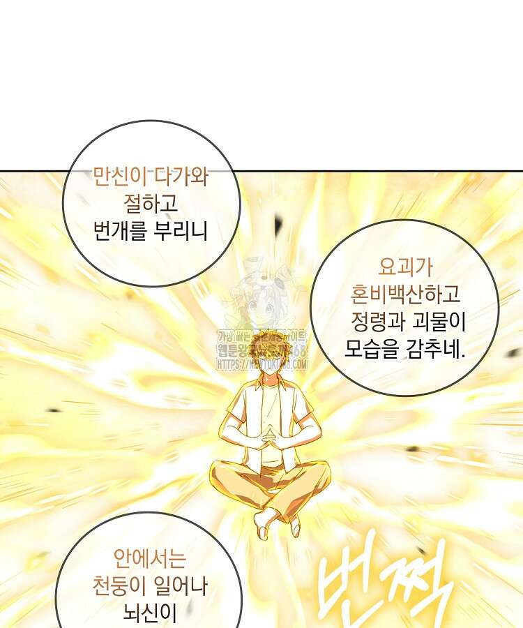 빙의신선 130화 14