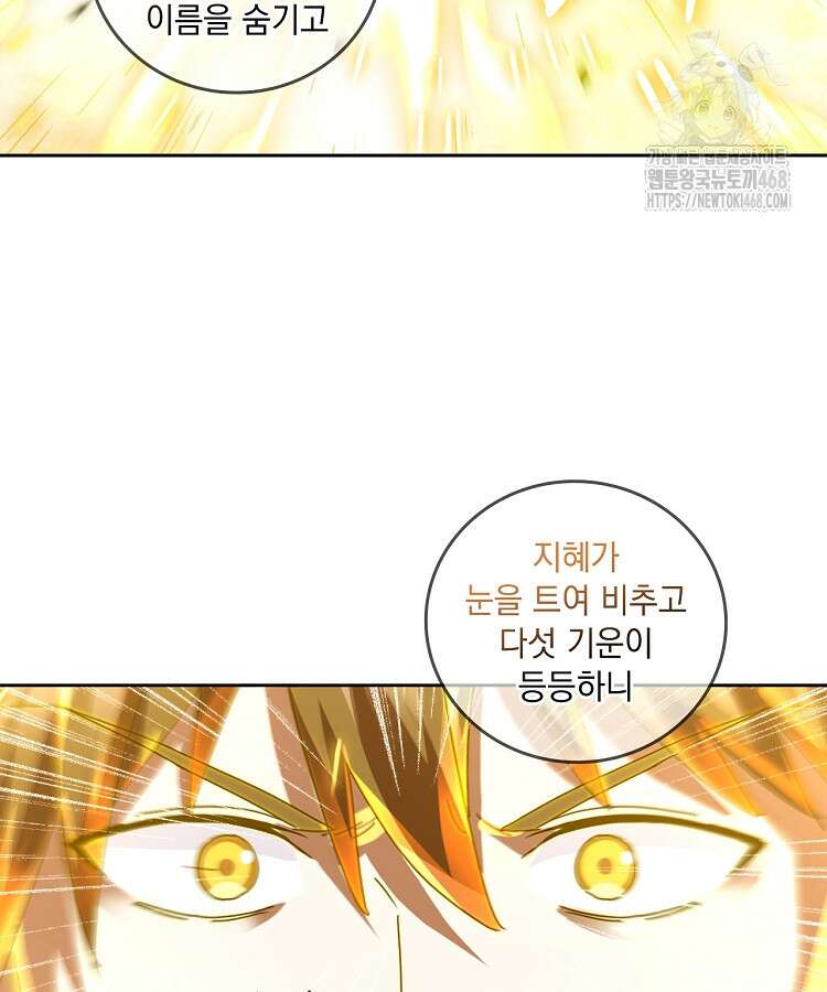 빙의신선 130화 15