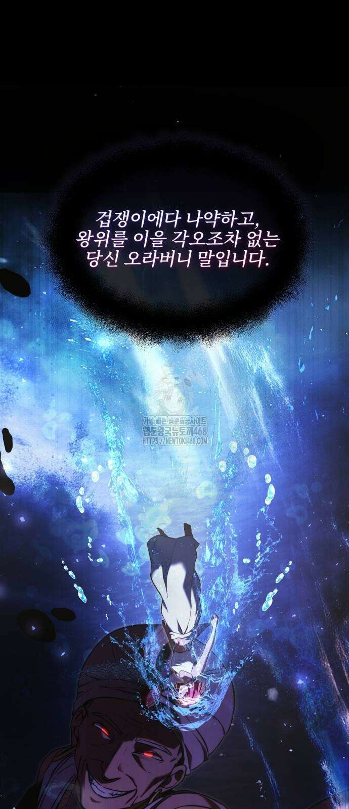 시한부 천재 암흑기사 2부 12화 5