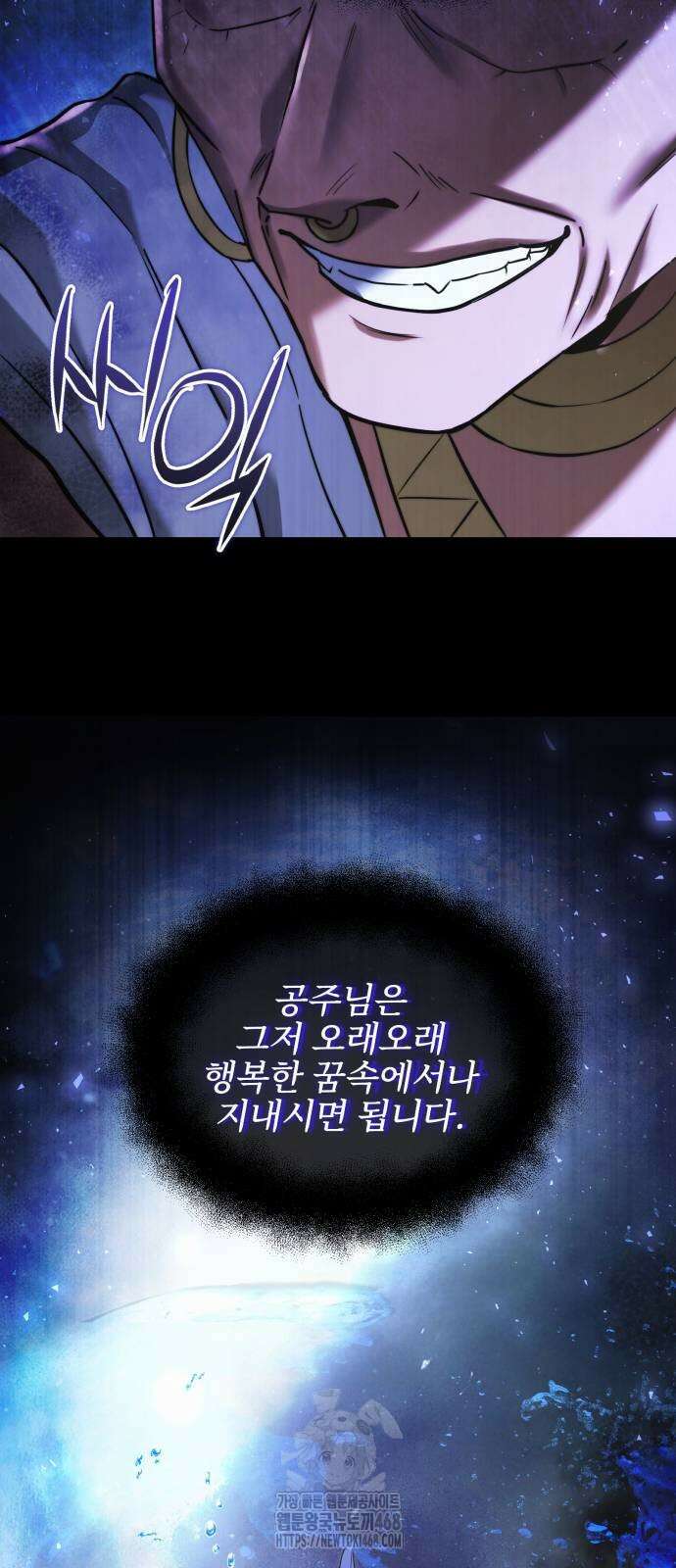 시한부 천재 암흑기사 2부 12화 8