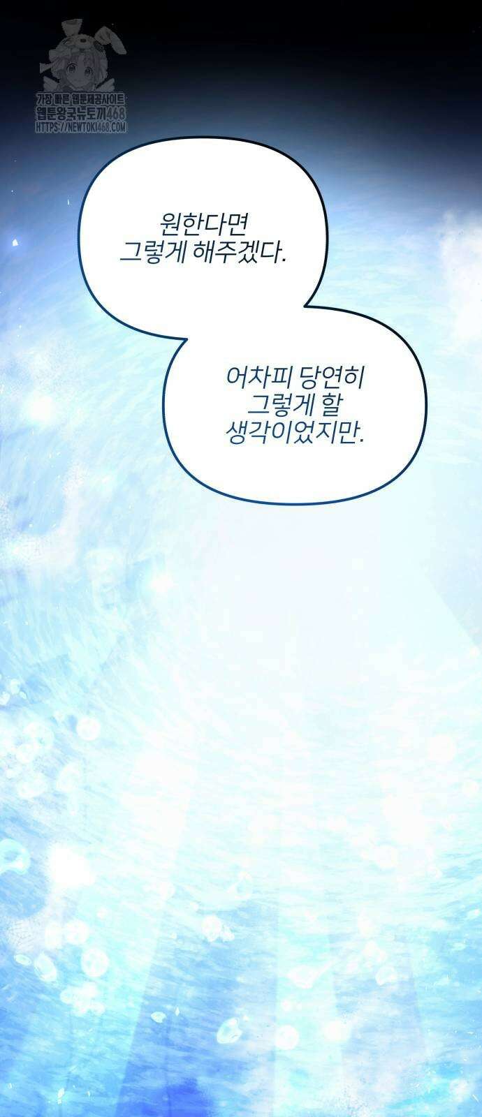 시한부 천재 암흑기사 2부 12화 16