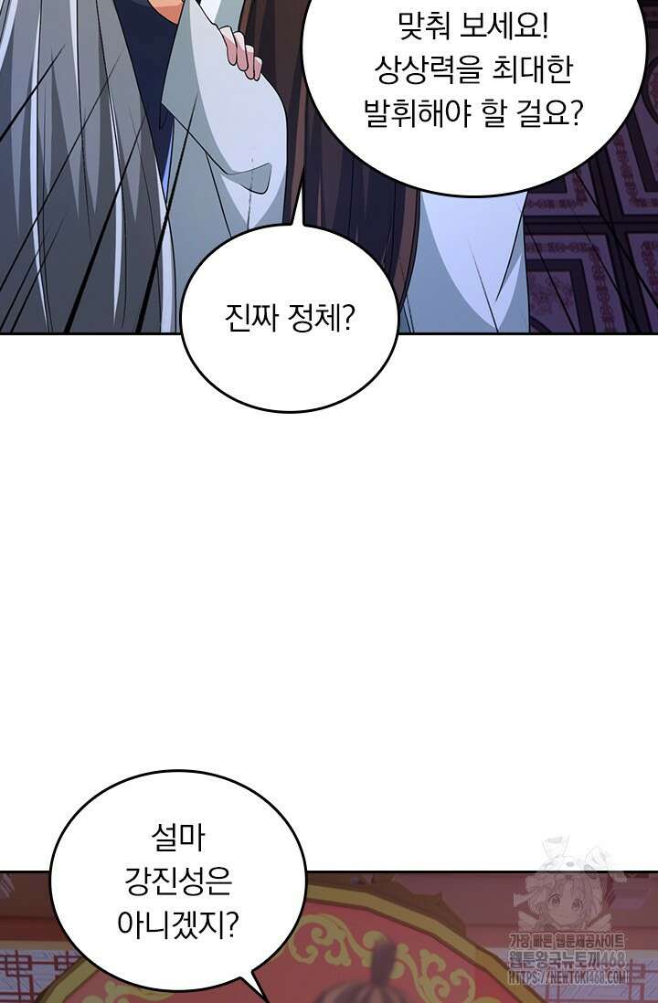 선무제존 514화 31