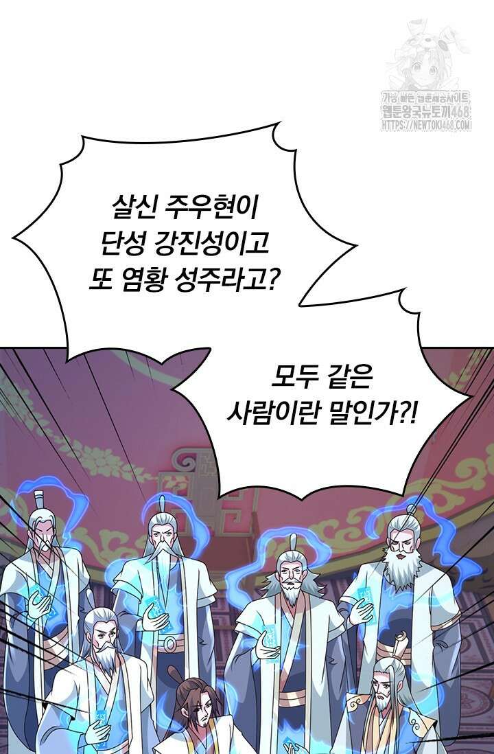 선무제존 514화 42