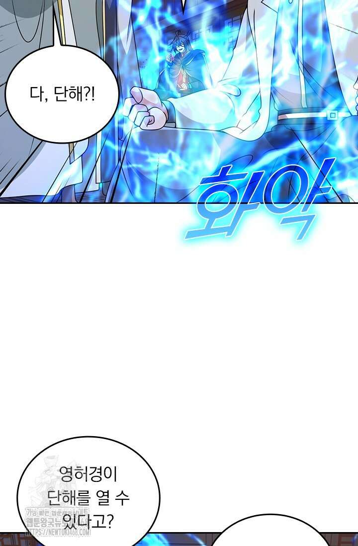 선무제존 514화 61