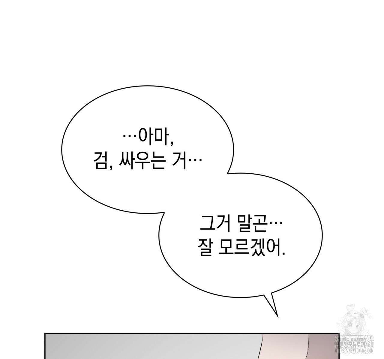 같이가용 54화 44