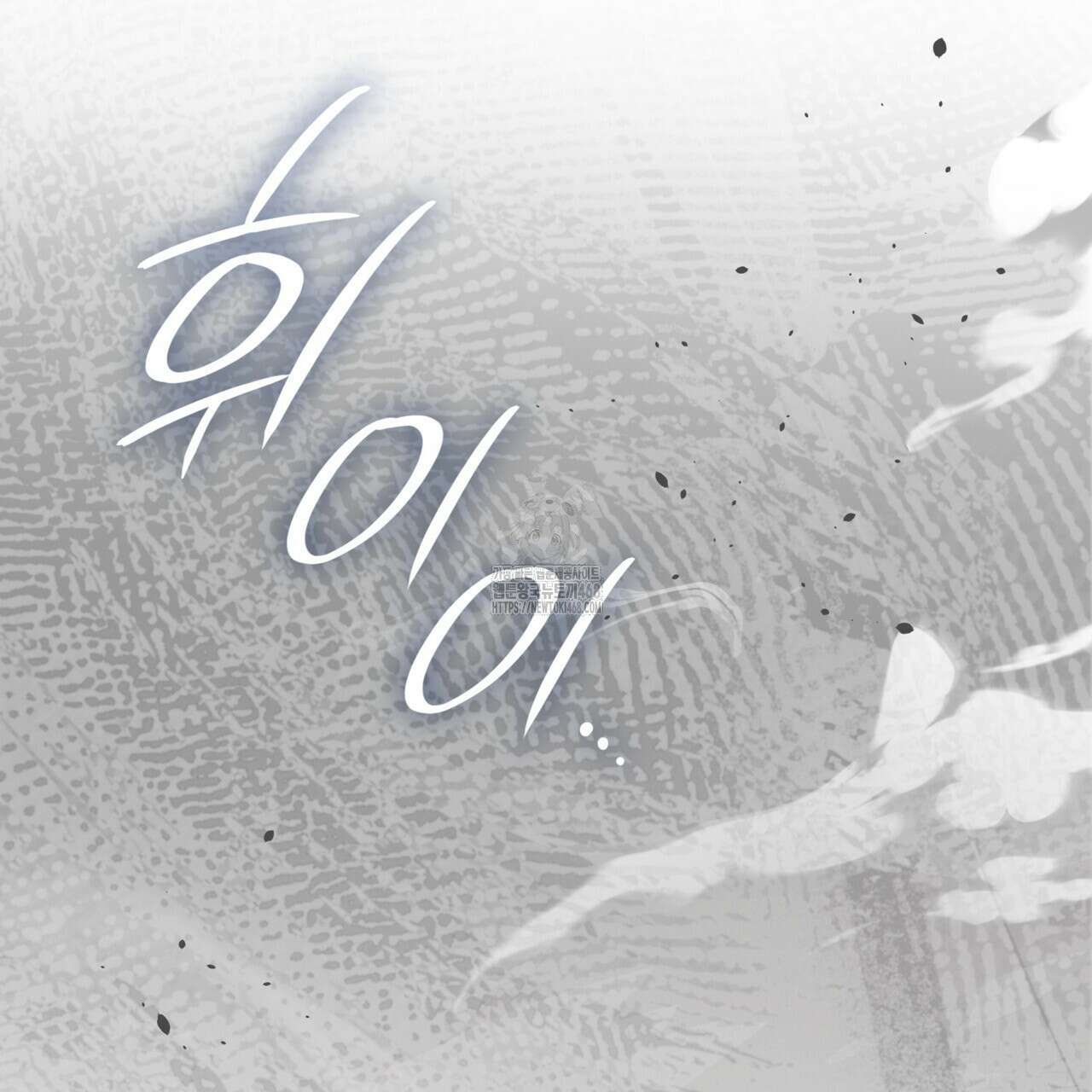 같이가용 54화 111