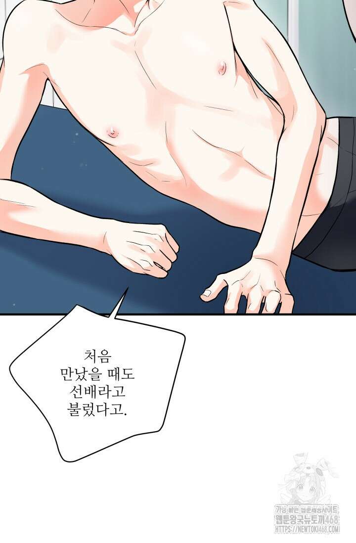 월영(BL) 외전 2화(완결) 6