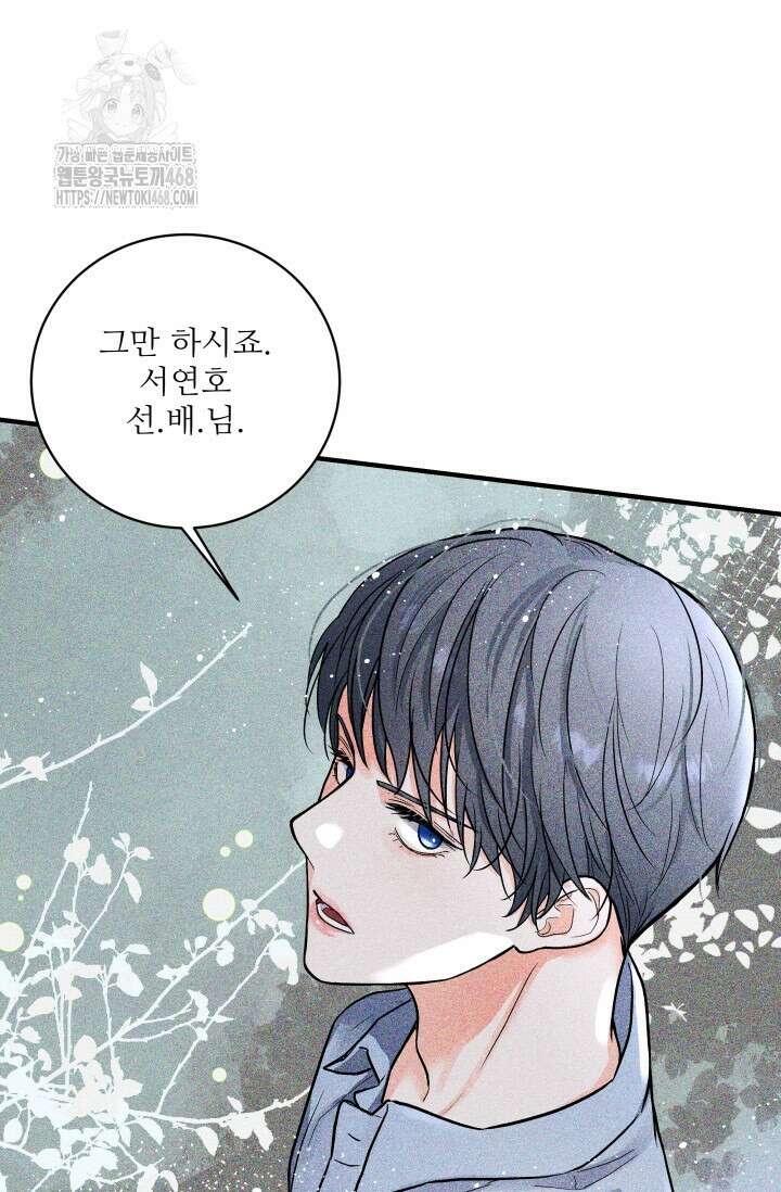 월영(BL) 외전 2화(완결) 8