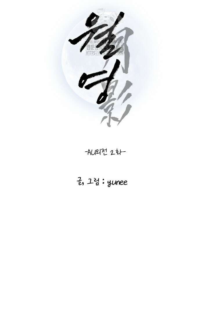 월영(BL) 외전 2화(완결) 20