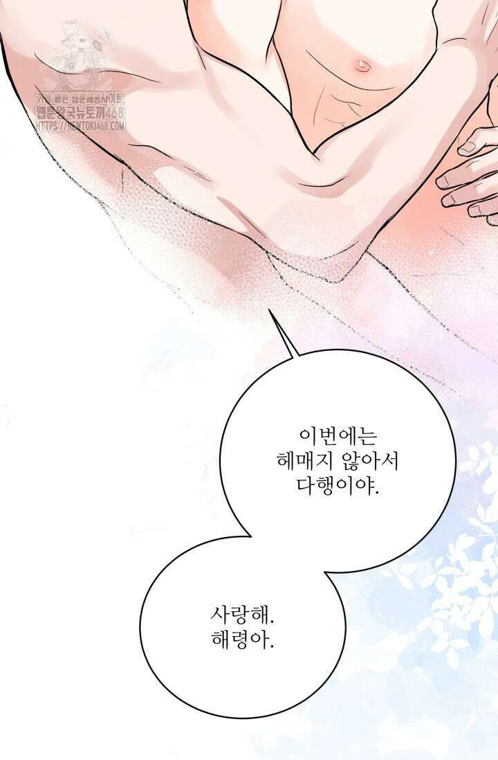 월영(BL) 외전 2화(완결) 77