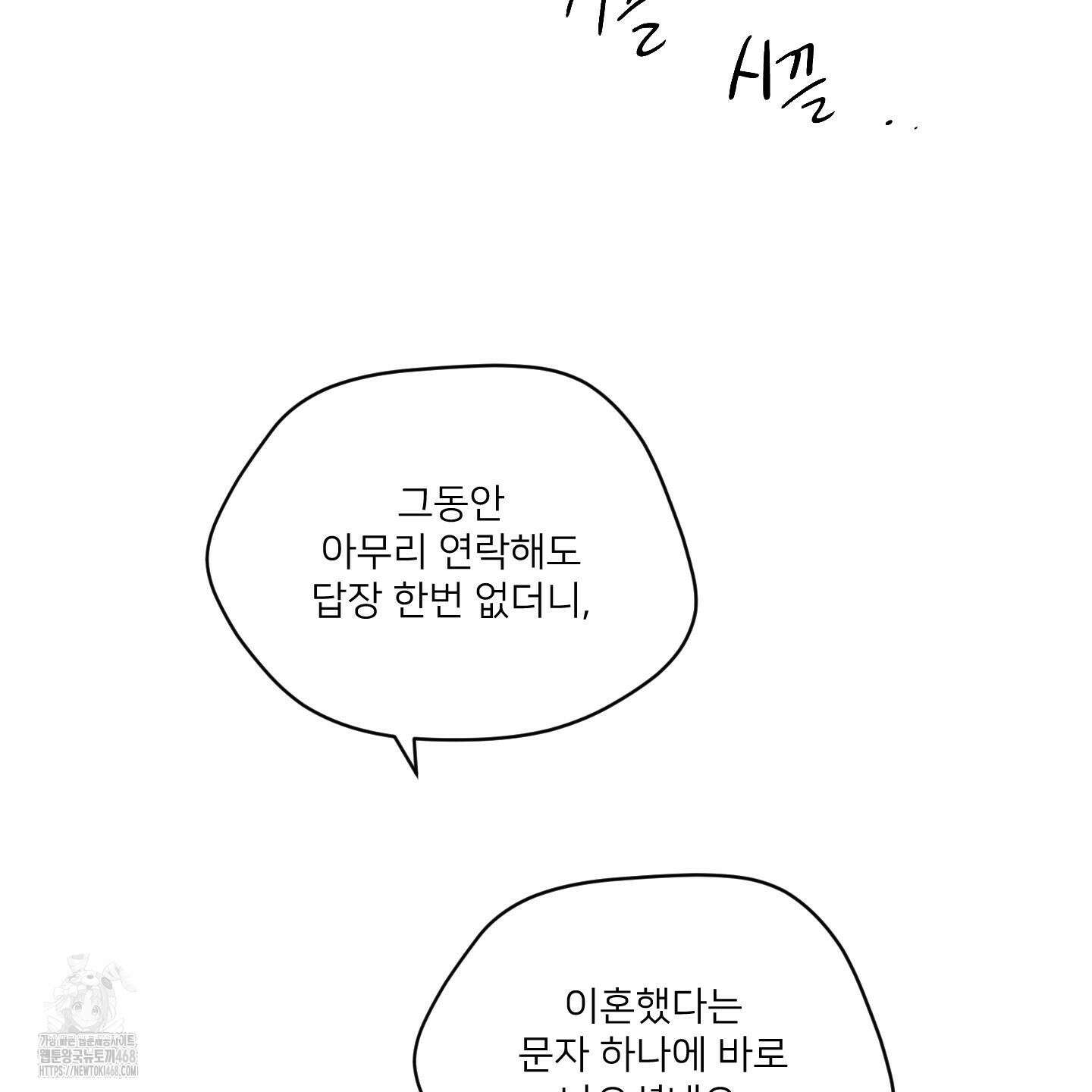 너의 이웃을 사랑하라 103화 3