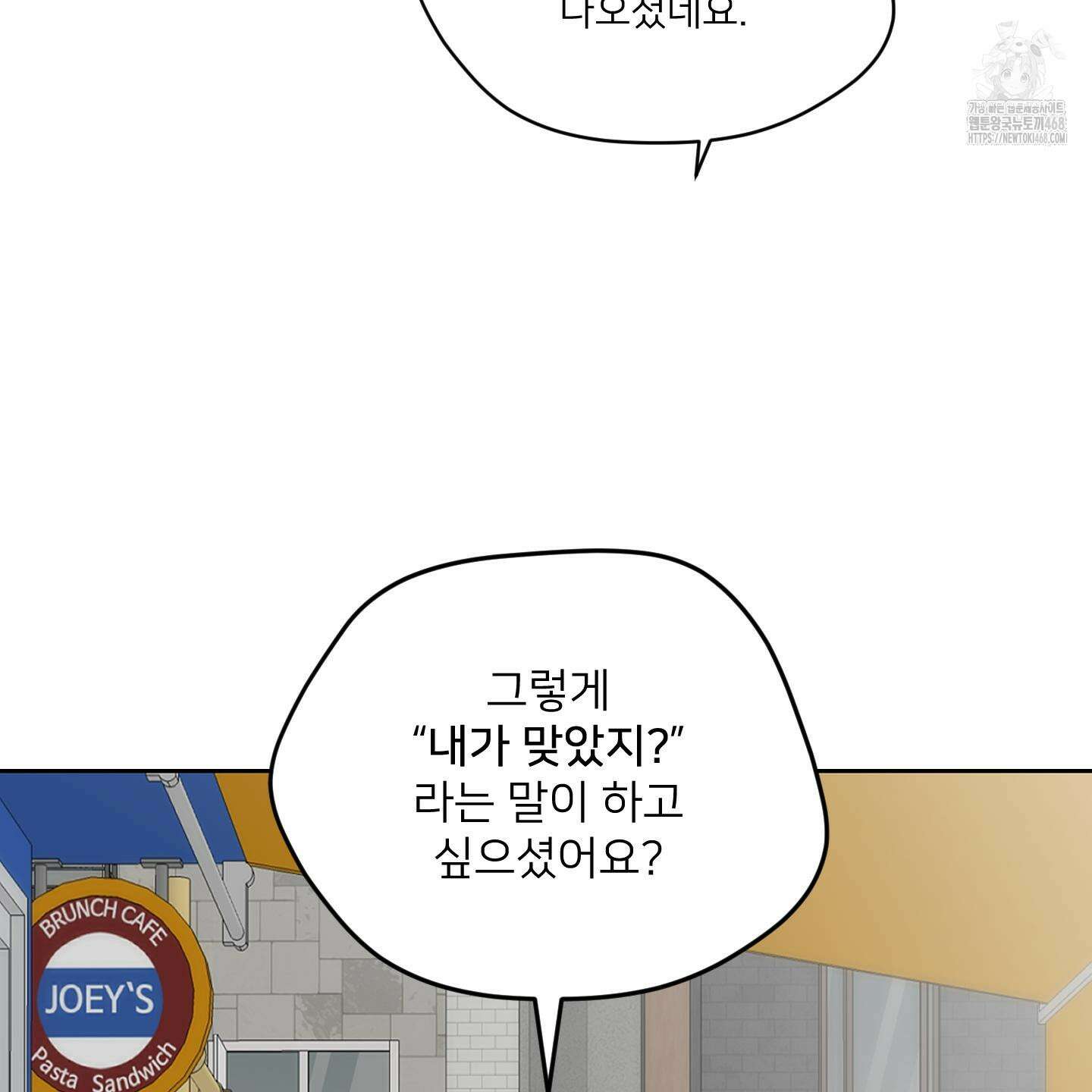 너의 이웃을 사랑하라 103화 4