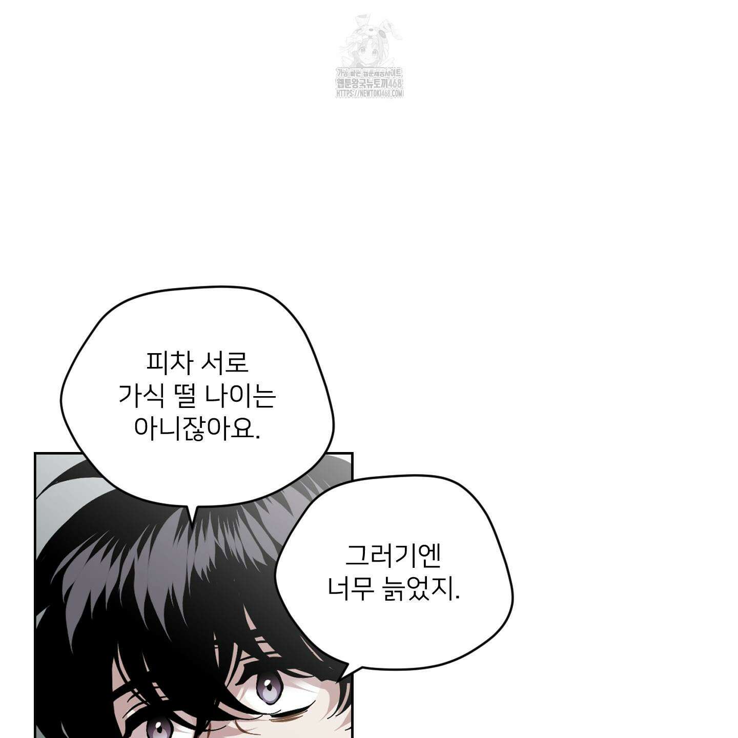 너의 이웃을 사랑하라 103화 8